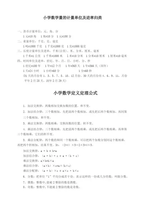 小学数学量的计量单位及进率归类