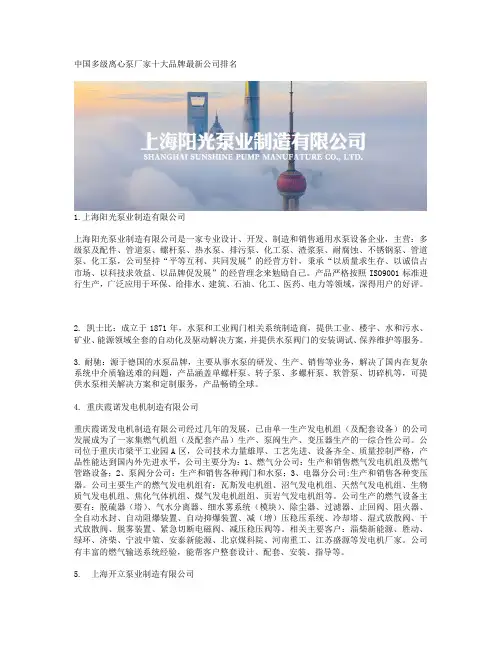 中国多级离心泵厂家十大品牌最新公司排名