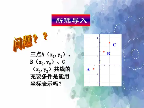 人教A版高中数学高一必修4第二章平面向量共线的坐标表示