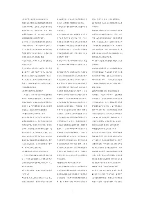 1简述爱国主义的科学内涵及基本内容
