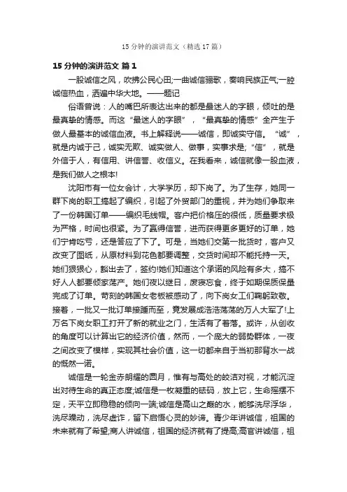 15分钟的演讲范文（精选17篇）