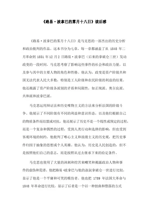 读后感《路易 波拿巴的雾月十八日》读后感