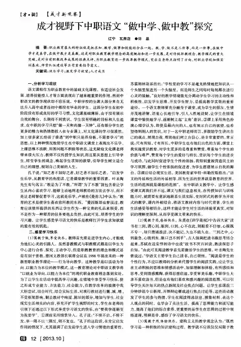 成才视野下中职语文“做中学、做中教”探究