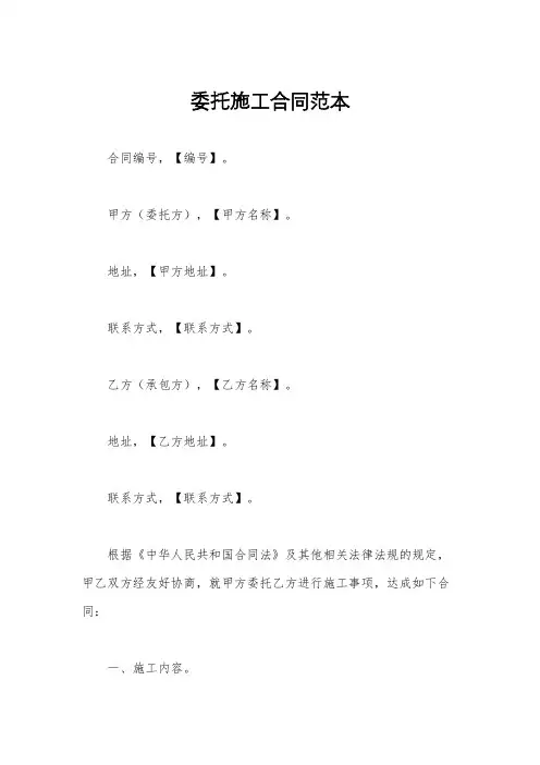 委托施工合同范本