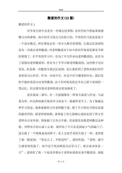 撒谎的作文(12篇)