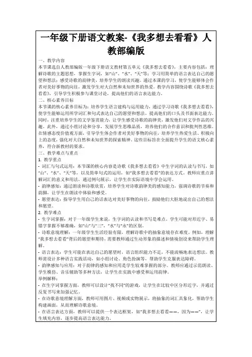 一年级下册语文教案-《我多想去看看》人教部编版