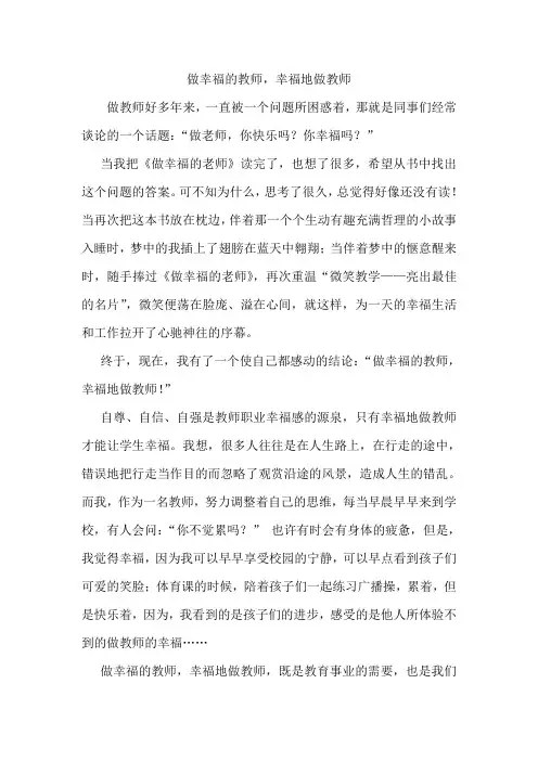 做幸福的教师,幸福地做教师    胡春燕Word 文档