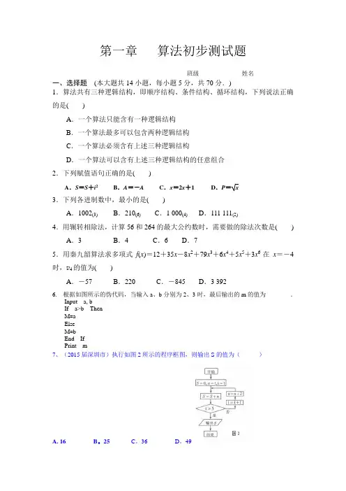 第一章 算法初步测试题