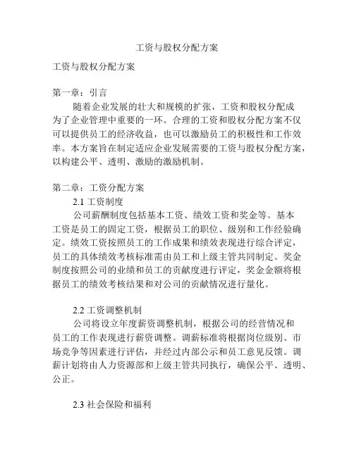 工资与股权分配方案