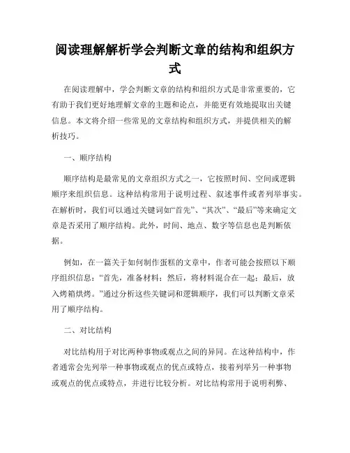 阅读理解解析学会判断文章的结构和组织方式