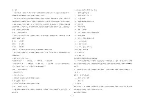 沿海港口建设工程投资估算编制规定