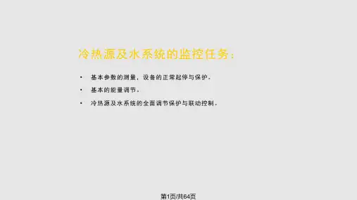 建筑设备自动化-第五章PPT课件