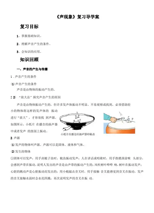 声现象复习导学案