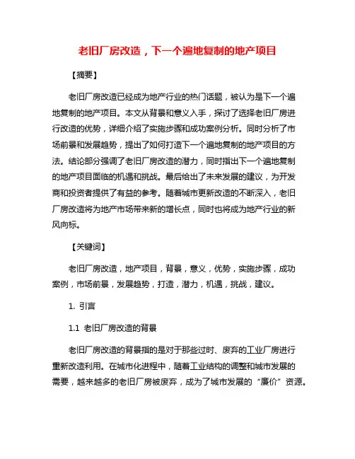 老旧厂房改造,下一个遍地复制的地产项目