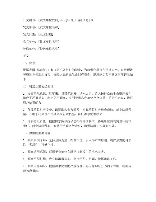 防汛预案请示公文