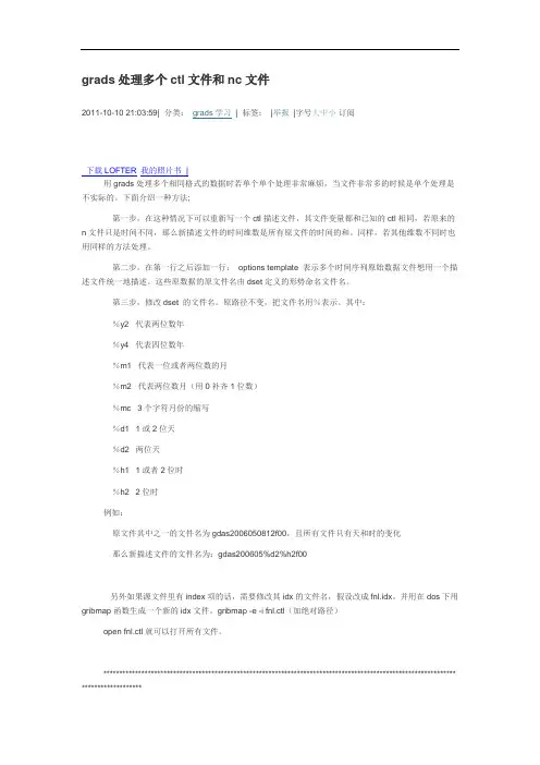 grads处理多个ctl文件和nc文件解析