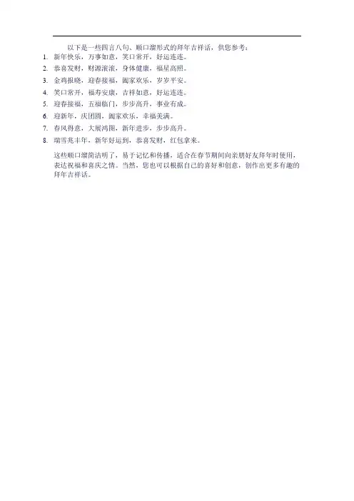 拜年四言八句吉祥话顺口溜