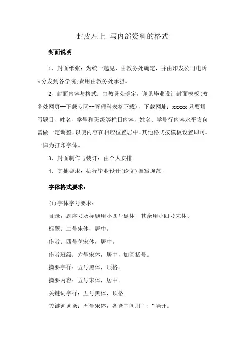 封皮左上 写内部资料的格式