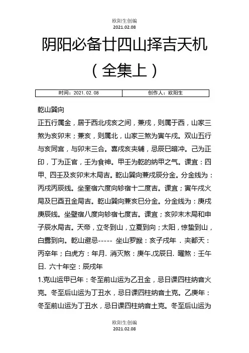 阴阳必备廿四山择吉天机(全集上)之欧阳生创编