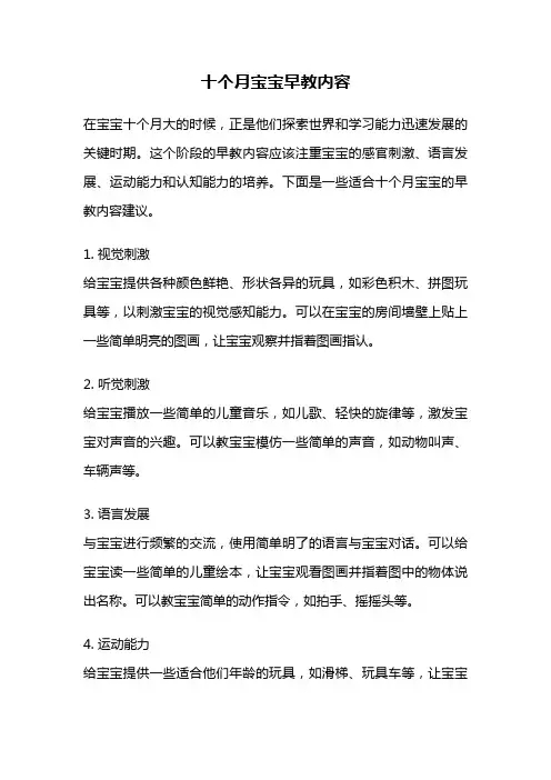 十个月宝宝早教内容