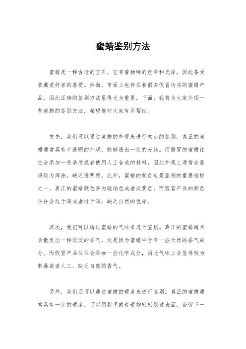 蜜蜡鉴别方法