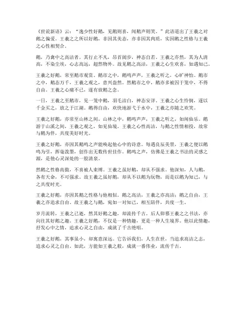 王羲之好鹅文言文翻译