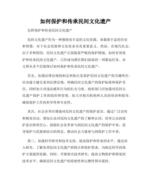 如何保护和传承民间文化遗产