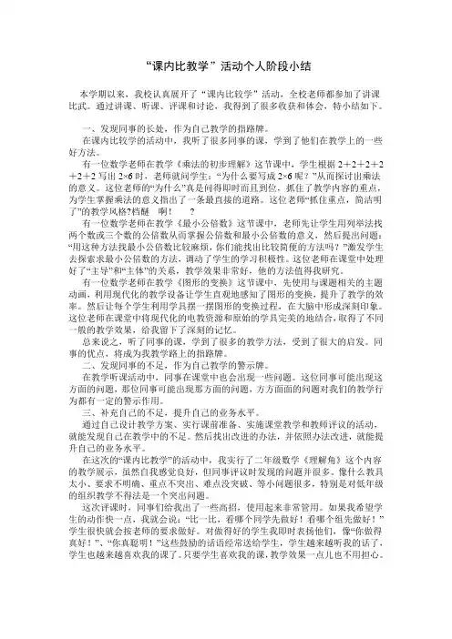 “课内比教学”活动个人阶段小结