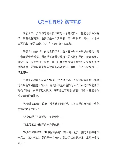 《史玉柱自述》读书有感