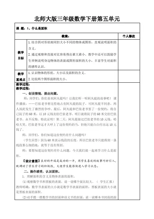 北师大版三年级数学下册第五单元教案