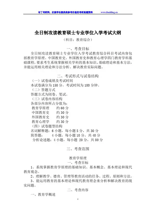2017年浙江师范大学专业学位研究生入学统一考试-333-《教育综合》考试科目命题指导意见
