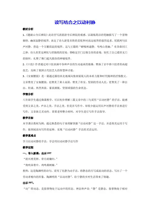 读写结合之以动衬静(教案)部编版语文八年级上册