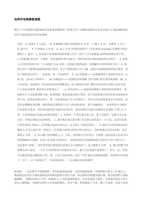 怎样用电烤箱做蛋糕