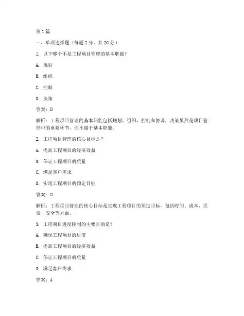 工程项目管理初试题及答案(3篇)
