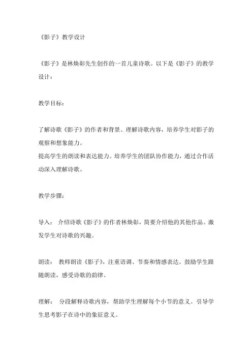 《影子》教学设计