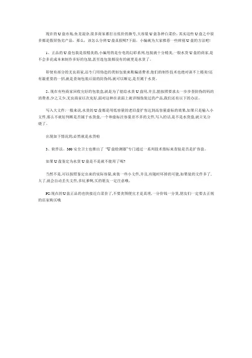 如何辨别U盘真假
