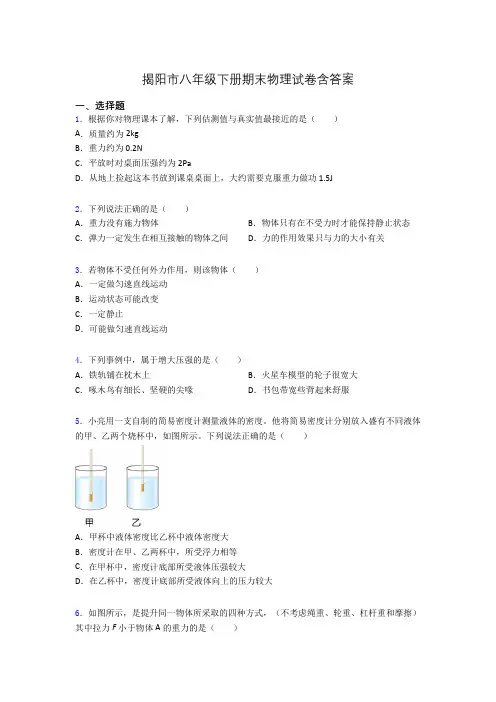 揭阳市八年级下册期末物理试卷含答案