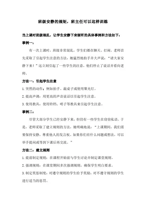 班级安静的规矩,班主任可以这样训练
