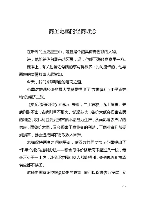 商圣范蠡的经商理念