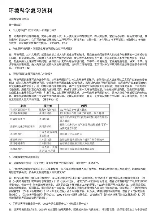 环境科学复习资料