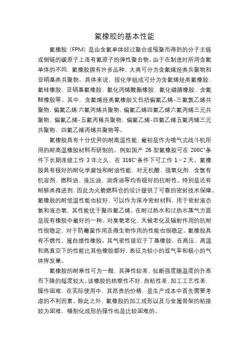 氟橡胶的基本性能