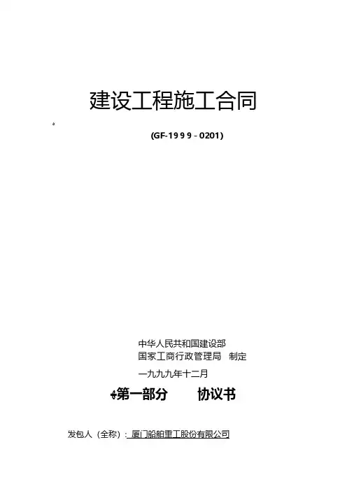 建设工程施工合同 4工程施工组织设计技术交底模板安全实施监理方案