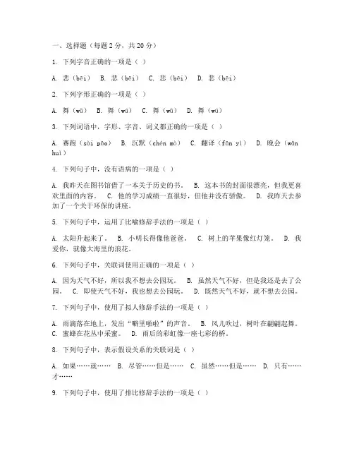湘教版小学毕业语文考试卷