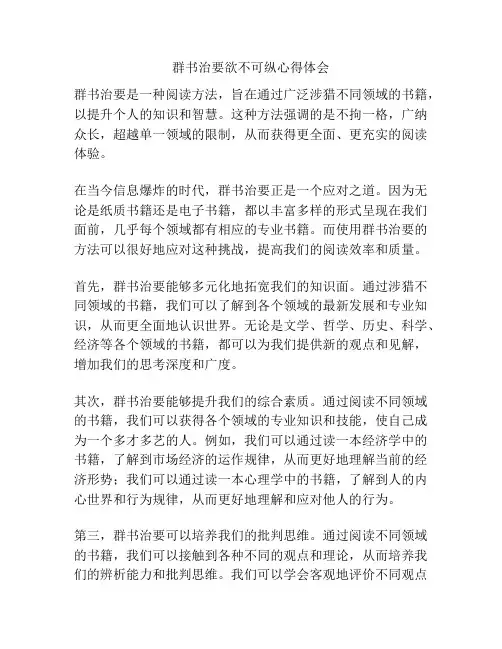 群书治要欲不可纵心得体会