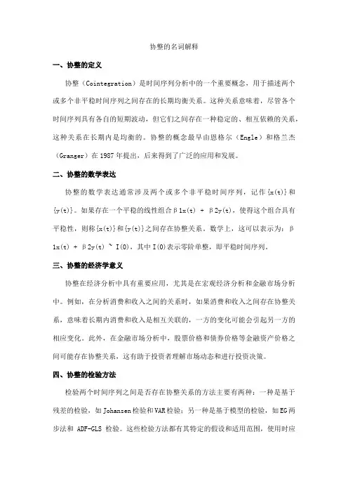 协整的名词解释