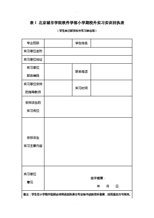 实习指导情况记录表