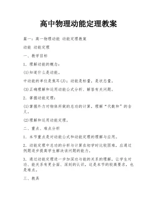 高中物理动能定理教案