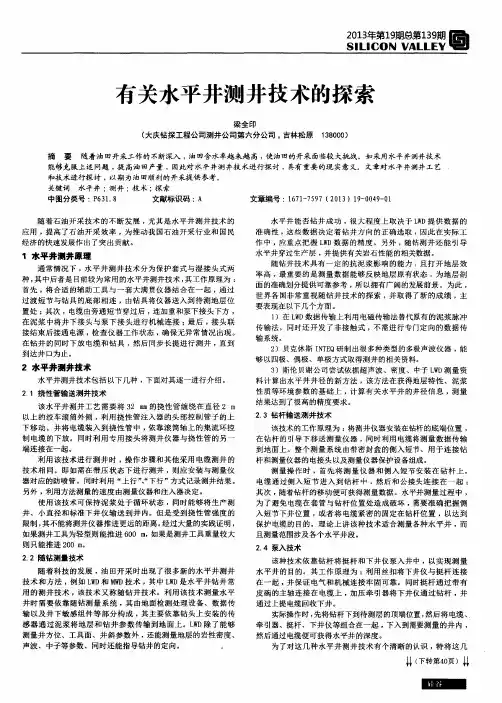 有关水平井测井技术的探索