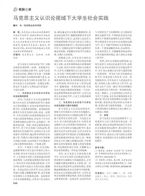 马克思主义认识论视域下大学生社会实践