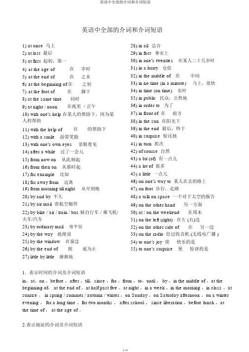 英语中所有的介词和介词短语